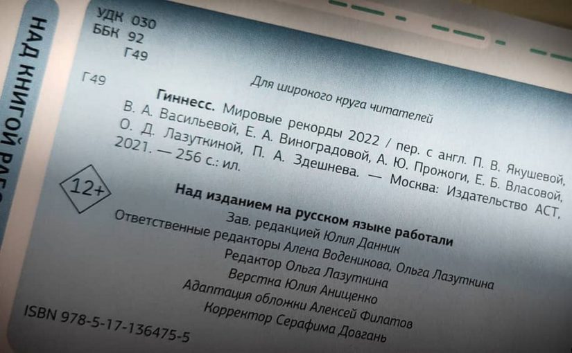 Сбылась мечта детства: попал в Книгу рекордов Гиннесса