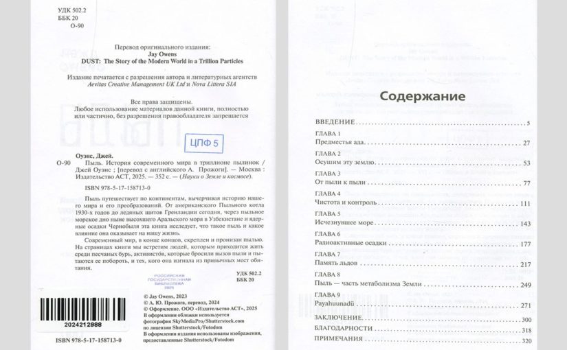 Теперь «Пыль» можно взять почитать в Российской государственной библиотеке